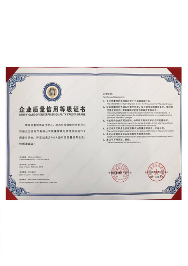 企業(yè)質(zhì)量信用等級(jí)證書
