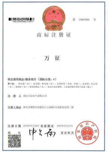 萬(wàn)征商標(biāo)注冊(cè)