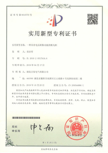 具有電壓轉(zhuǎn)換功能的配電柜專(zhuān)利