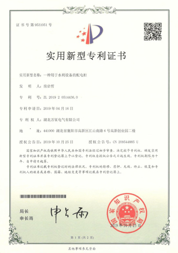 水利設(shè)備配電柜專(zhuān)利