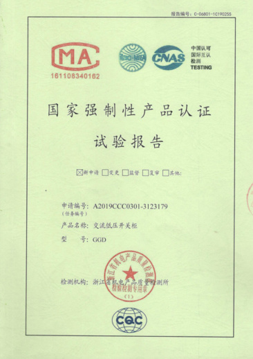 GGD（1600A-400A）國(guó)家強(qiáng)制性產(chǎn)品認(rèn)證試驗(yàn)報(bào)告