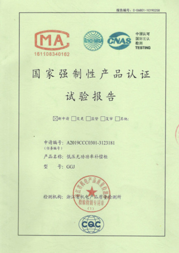 GGJ-復(fù)合開(kāi)關(guān)國(guó)家強(qiáng)制性產(chǎn)品認(rèn)證試驗(yàn)報(bào)告