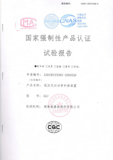 GGJ-機(jī)電開(kāi)關(guān)國(guó)家強(qiáng)制性產(chǎn)品認(rèn)證試驗(yàn)報(bào)告