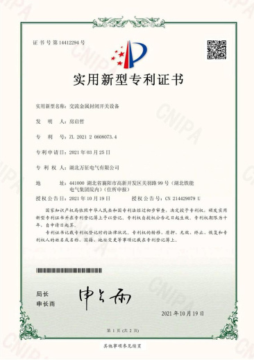 交流金屬封閉開(kāi)關(guān)設(shè)備專利